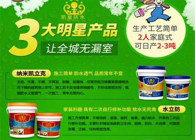 涂料零售新機遇 深耕家裝行業(yè)，把握凱皇防水投資良機