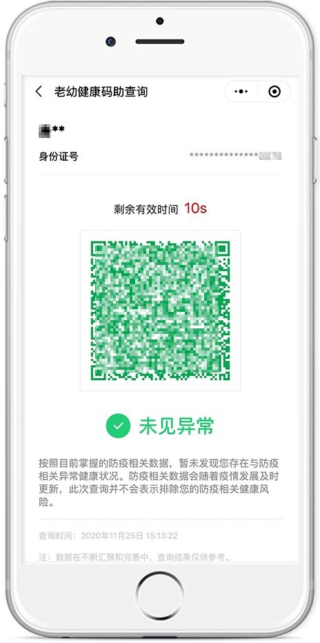 健康碼升級 新增信息咨詢服務，便民生活再添科技助力